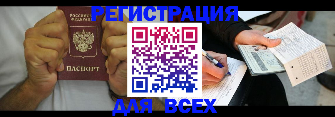 временная регистрация для школы в Ельце